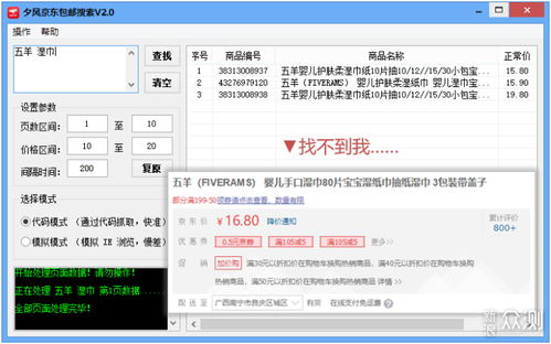 京東包郵商品不好找 裝個(gè)軟件讓它幫你找