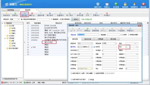 進(jìn)銷存軟件如何在開單界面顯示商品貨位