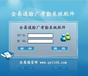 廣州驗廠考勤工資軟件全易通ab賬系統(tǒng)