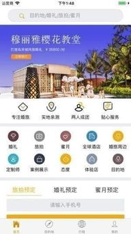 愛(ài)旅婚旅蘋果版下載 愛(ài)旅婚旅手機(jī)客戶端ios下載 v1.0