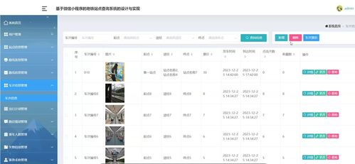 基于微信小程序的地鐵站點(diǎn)查詢系統(tǒng) 源碼 定制 開(kāi)發(fā)