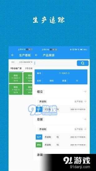 cmerp軟件下載 cmerpv3.6.3手機(jī)版下載 91手游網(wǎng)