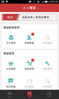 小a管家app官方下載 小a管家v1.0.1 安卓版 騰牛安卓網(wǎng)
