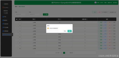 基于python django的大學(xué)生請(qǐng)假管理系統(tǒng) 源碼 定制 開(kāi)發(fā)